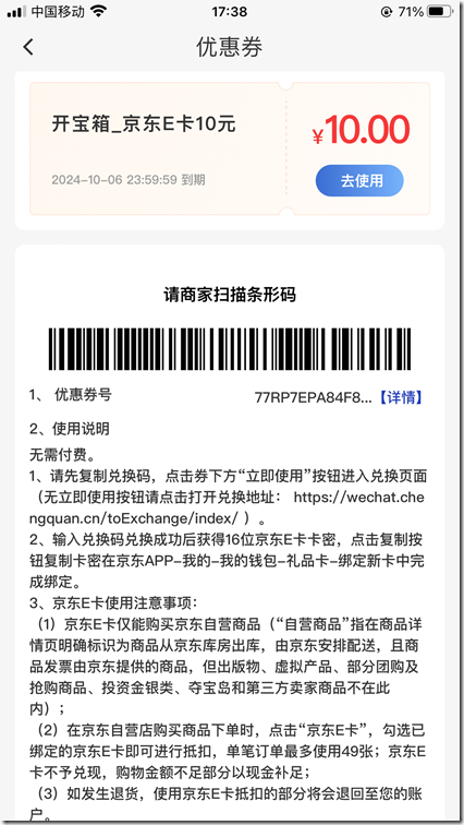 建設銀行做任務享好禮任務 建行1000積分任務抽獎獲得禮物 10元京東卡和5元京東卡 京東卡使用《沃回收》兌換後累計獲得13.7元