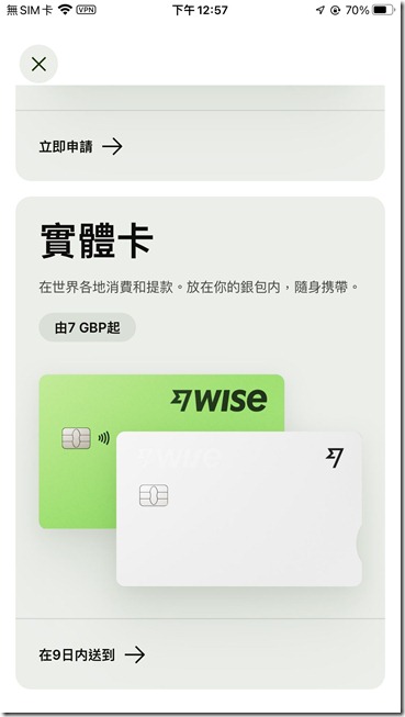 Wise申請實體卡中文教程 WISE實體卡的用途 Wise 借記卡的好處