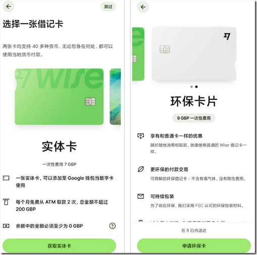 Wise申请实体卡中文教程 WISE实体卡的用途 Wise 借记卡的好处