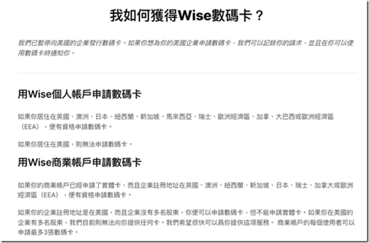 Wise申請實體卡中文教程 WISE實體卡的用途 Wise 借記卡的好處