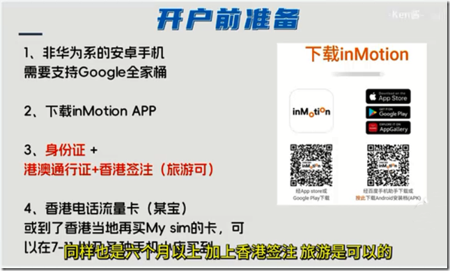 中国大陆居民线上开户香港中信银行攻略：在线办理与实体卡激活中文教程 中信国际inMotion动感银行网上直接开户，可绑定Wechat HK 香港中信银行的官方服务费用 中信香港账户零管理费，网银转账日限额100万港元！