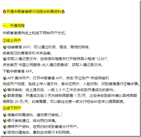 中银香港线上开户攻略 中银同名全球转账免费 中银香港BOCHK跨境汇款手续费及电讯费全免 2024年最新中国大陆居民线上开户中银香港中文教程 中银香港BOCHK国际汇款损耗费用 中银香港实体提款卡确保收到领取方案